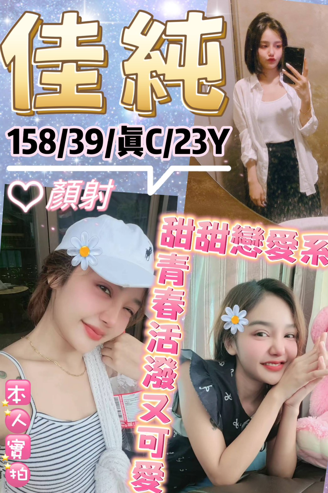 新竹 唐堯 大學生34D